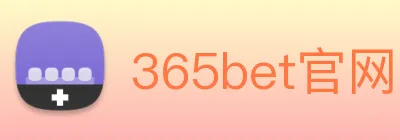 365bet官网 Logo